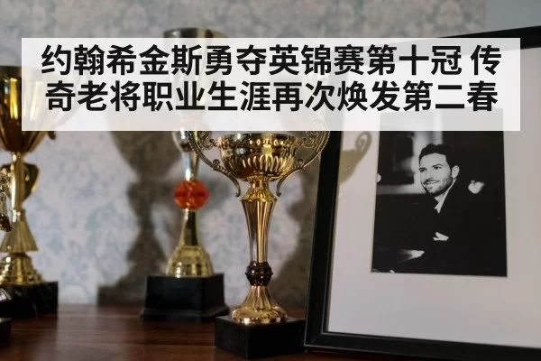 snooker trophy celebration