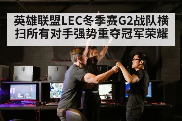 esports team celebration